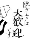 “酒癖の悪さを開き直る”三十路の酔っ払いオンナたちへ……プウ美ねえさんがお灸を据える！