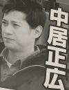 中居正広、ジャニーズ事務所残留決定！　“独立ネタ”が盛り上がらないいくつかの理由
