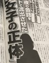 NEWS・小山と加藤をフォロー!?　“被害者女性バッシング”する「女性セブン」
