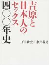 「吉原遊廓はすごい！」は作られた“幻想”？　江戸時代～現代をめぐる風俗文化のウラ側