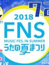 『FNSうたの夏まつり』、平均12.2％も「カラオケ大会？」「アッコ要らない」と批判の声