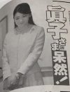眞子さま婚約者・小室圭さんの“海外勤務”“留学”を伝える女性週刊誌のニュアンスの差