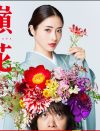 「ダイジェストかよ」『高嶺の花』第5話のスピーディーすぎる展開に視聴者戸惑い