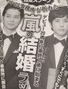 「週刊女性」の“嵐結婚ラッシュ”記事が信じがたい2つの理由
