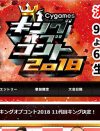 バナナマン・日村勇紀、『KOC』出席も「芸人のかばい合いに反吐が出る」と批判噴出