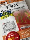 ダイソー100円サプリ「ギャバ」は「根拠なし」「薄めただけのもの」!?　専門家が大ヒットの裏を読む