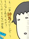 映画配給会社をリストラされた！　50歳の転職活動は、給料40万円でゼロ・30万円でゼロ・20万円にしてもゼロ!!