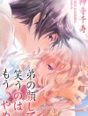【マンガ】義理の姉と弟の禁断の関係!? 【『弟の顔して笑うのはもう、やめる』第1話】