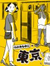 【マンガ】古い喫茶店に変なおじさん……ディープな下町探訪「南千住・三ノ輪をディグる」【まとめ読み】