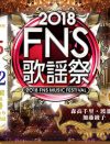 浜崎あゆみ、『FNS歌謡祭』で宇多田ヒカルをカバーも「良曲が台無し」「メンタル強い」