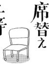 「シーハーチッチッ」不快な音を出すおじさんに嫌悪感……プウ美ねえさん流の対策とは