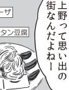 【マンガ】トーキョーと言えば上野だった……80年代の「上野と母」を追体験！【東京をディグる・12話】