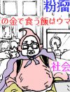 【配信者マンガ】視聴者との交流は「頭からカルピス」!?　いじられ配信者の日常を暴露！【第14回】