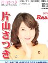 片山さつき「疑惑」、安室奈美恵「引退」、小泉今日子「自由」……2018年の“女”を斬る！