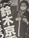 井上公造は「芸能人側に身を寄せる」、大手事務所の“代弁者”だと揶揄する「女性自身」