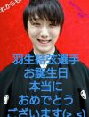羽生結弦モノマネ羽生ゆずれないに批判殺到「改名して」　小塚崇彦との「美女連れ込み」報道で