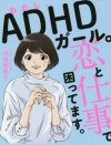 ADHD女性が抱える“しんどさ”の正体――精神科医が語る「女性は家事が得意」の重圧