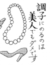 「ブスのくせに調子乗ってる」と陰口……美人の後輩女子への対処法を、プウ美ねえさんが助言