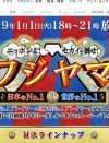 テレ朝『格付け』19.7%のウラで……フジテレビ年末年始「全部1ケタ」の大コケ惨事！