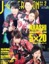 嵐の衣装は「高島屋」包装紙？　滝沢秀明が稲垣吾郎に!?　ジャニーズ“摩訶不思議”写真