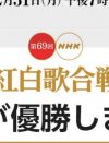 松任谷由実、2019年は「NHK露出が激増」!?　『紅白』思わぬ貢献で関係者絶賛の舞台裏