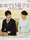 眞子さまも知っていた小室さん「解決済み」文書は火に油、交渉力の欠如が露呈