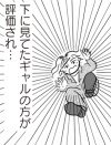 【マンガ】仕事を降ろされ、格下のギャルが評価され……もうプライドが耐えられない！【20話】