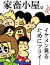 【マンガレポ】オタクの課金は意味ナシ!?　配信投票が謎深い「ジュノン・スーパーボーイ・コンテスト」の光と闇