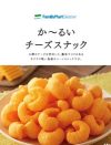 「カール」をもろパクリ!?　ファミマ「かーるいチーズスナック」は法的に問題か、弁護士がジャッジ