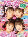 有名ファッション誌編集長が“小学生モデルへ不適切行為”は氷山の一角？　必死さゆえに親が斡旋も……