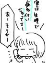 【マンガ】月経困難症から、まさかの「結婚」!?　支えてくれる人ができました【第42回】
