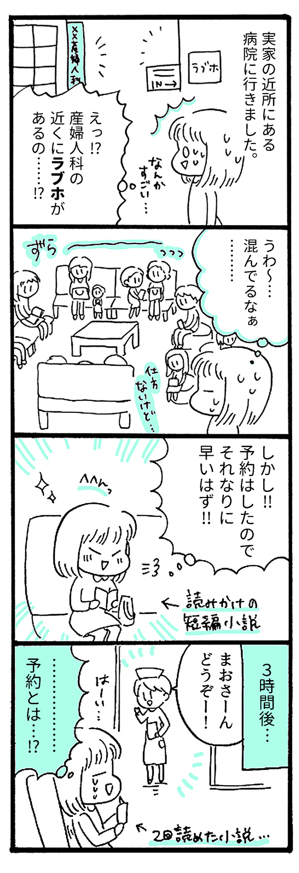 マンガ】産婦人科の隣にラブホテル!? ビックリしたのはそれだけじゃない！【第45回】(2019/03/19 18:00)｜サイゾーウーマン