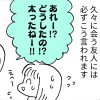 【マンガ】「太ったね」「やばい」…家族なら言ってもいい？　”心無い言葉”への対処法【第61回】