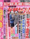 女性週刊誌のジャニーズ離れが進む？　「スキャンダル優先」で御用メディアも消滅か