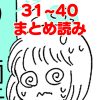 【月経困難症マンガ】「生理を知らない成人男性」って実在したの!?【第31回～第40回まとめ読み】