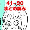 【月経困難症マンガ】卵巣に「のう腫」が見つかったらどうする？【第41回～第50回まとめ読み】