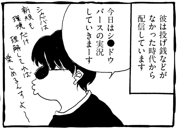 【配信者マンガ】【第27回】の画像4