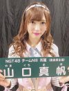 NGT48ラスト公演、山口真帆はまた「謝罪」させられるのか