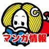 今週のマンガ情報　5作品更新★★★★（5月31日最新）