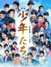「ジャニーここにあり」を強く印象付ける、映画『少年たち』の果てしない不思議と狂気【ネタバレ】