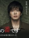 日テレ『あなたの番です』、怖すぎて視聴者大量脱落？　大幅テコ入れで路線変更の可能性も