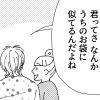 【毒親マンガ】「君は、僕の母に似てるね！」嬉しそうに話す彼。当時は喜んだけれど……【14話】