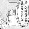 【毒親マンガ】彼の職業はエロマンガ家――母に原稿を見られてしまった！その反応は【18話】