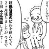 【マンガ】婦人科の診察で「あり得ない発言」!?　こんな医者は絶対ムリ！【第67回】