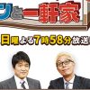 『イッテQ！』抜き去った『ポツンと一軒屋』！　「日曜夜」で辛酸なめ続けたテレ朝の過去