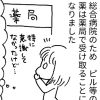 【マンガ】ピル、初めての”院外処方”！　院内処方との違いは、薬剤師さんの対応だった!?【第65回】