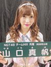 NGT48山口真帆の追求公開「ビッチと一緒にしないで」、沈黙したメンバーへの批判も
