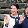 皇后となる雅子さま、「適応障害」は今――「小室圭さんがいい影響与えた」と精神科医が指摘