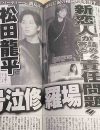 松田龍平、“新恋人との修羅場”記事に見る「女性自身」と「女性セブン」の食い違い