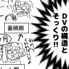 【毒親マンガ】彼母の行為は「DVの構造そっくり」！叩きのめされる彼に、私は…【24話】